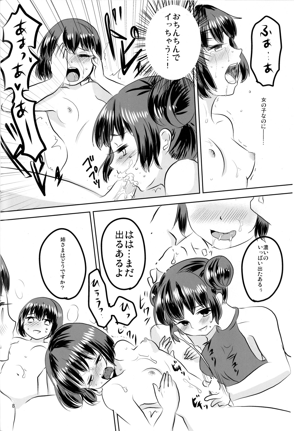 Kyokutou Yuri Yuugi 2 page 6 full
