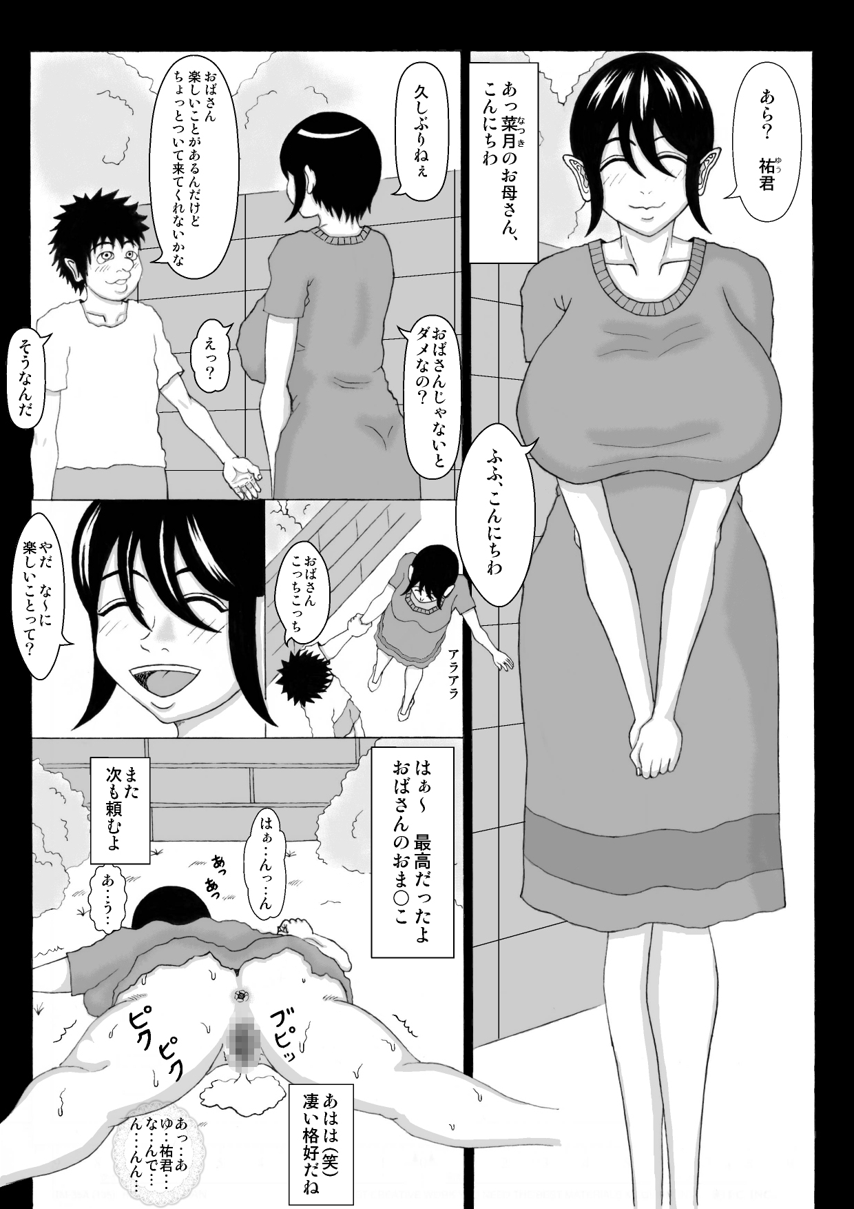 Tomodachi no Hahaoya to page 8 full