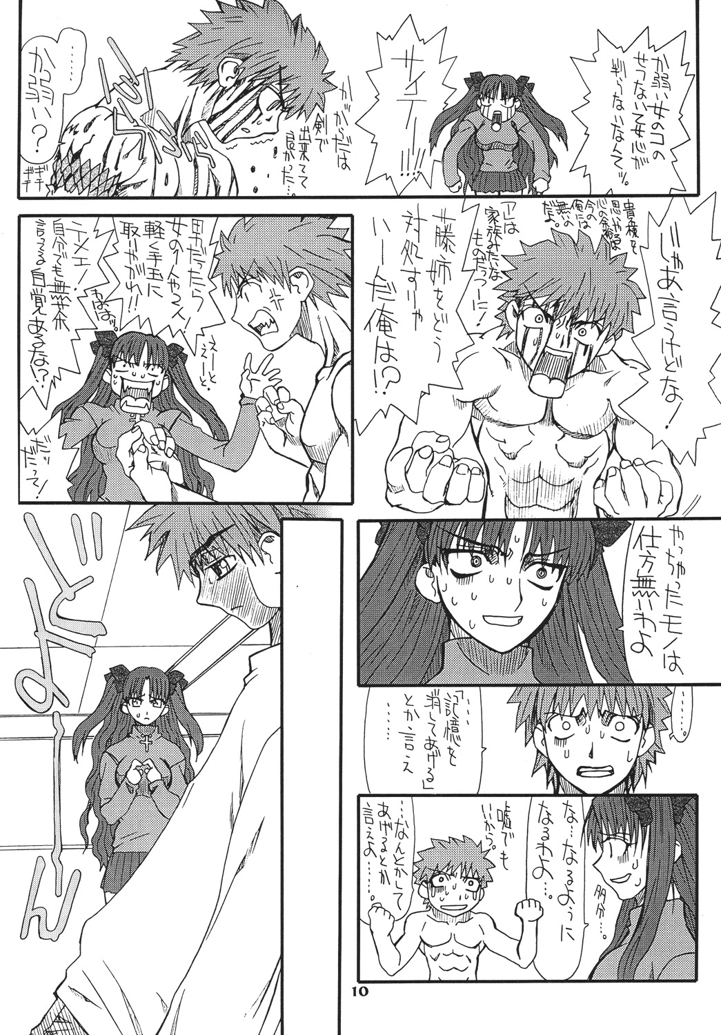 Akihime San page 10 full