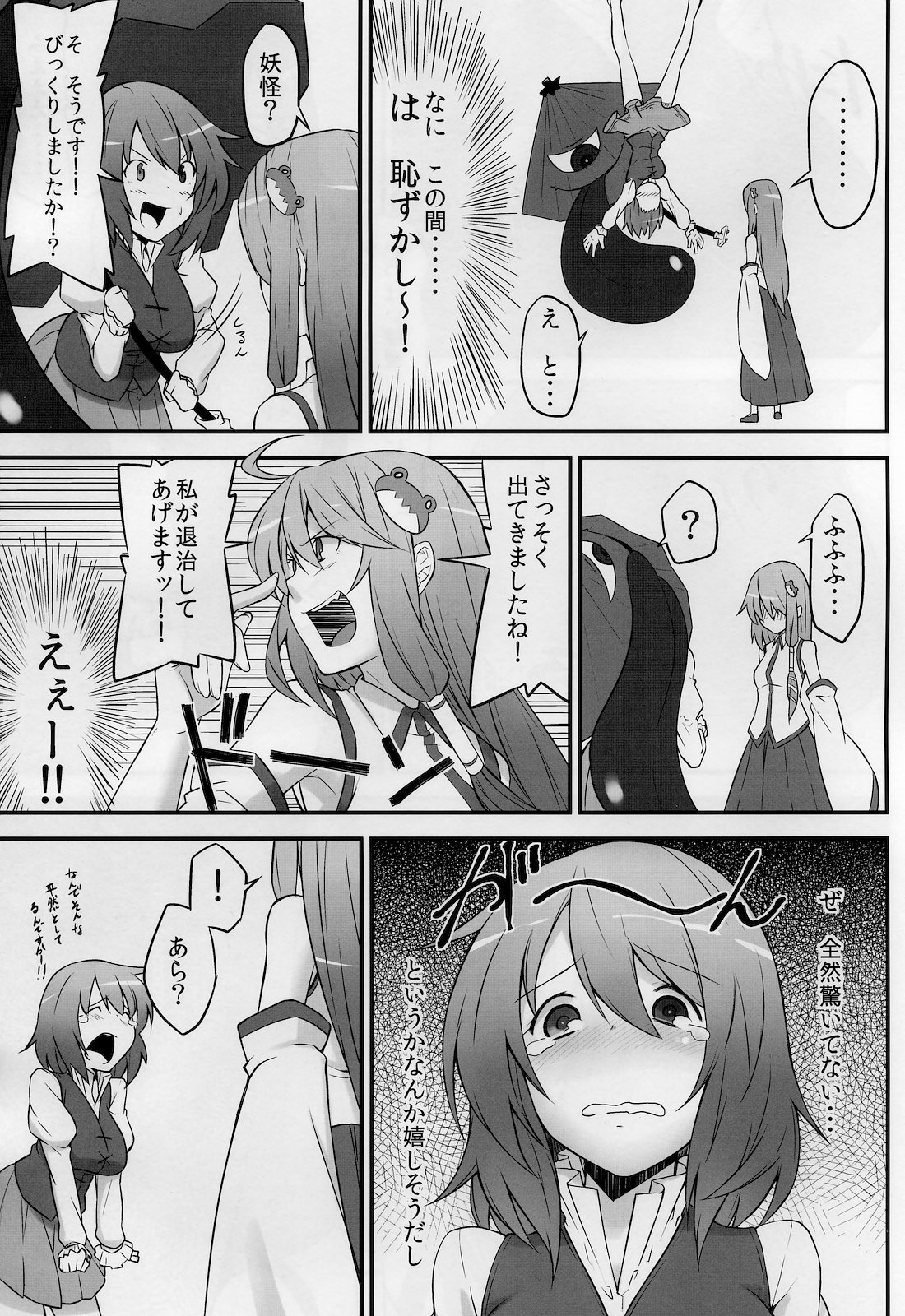 Karakasa Obake to Miko page 5 full