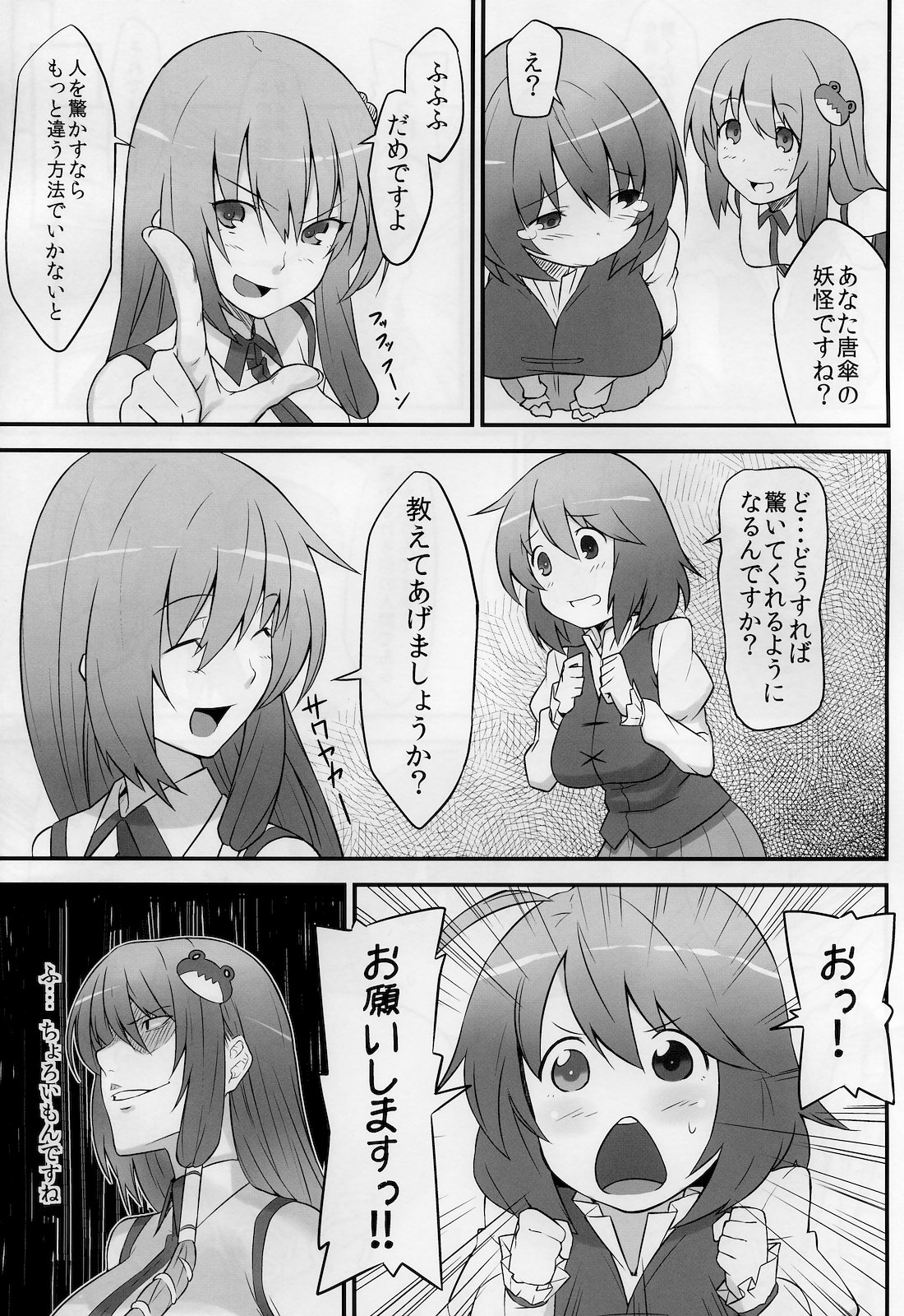Karakasa Obake to Miko page 7 full
