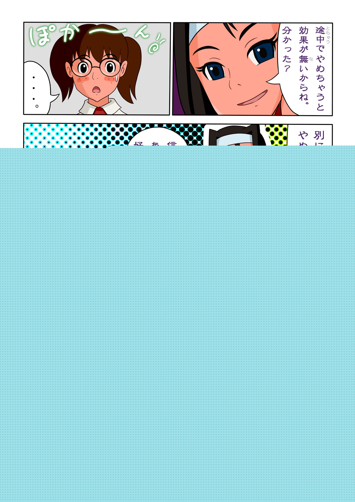 Konpurekkusu - Okiku Naritakute page 10 full