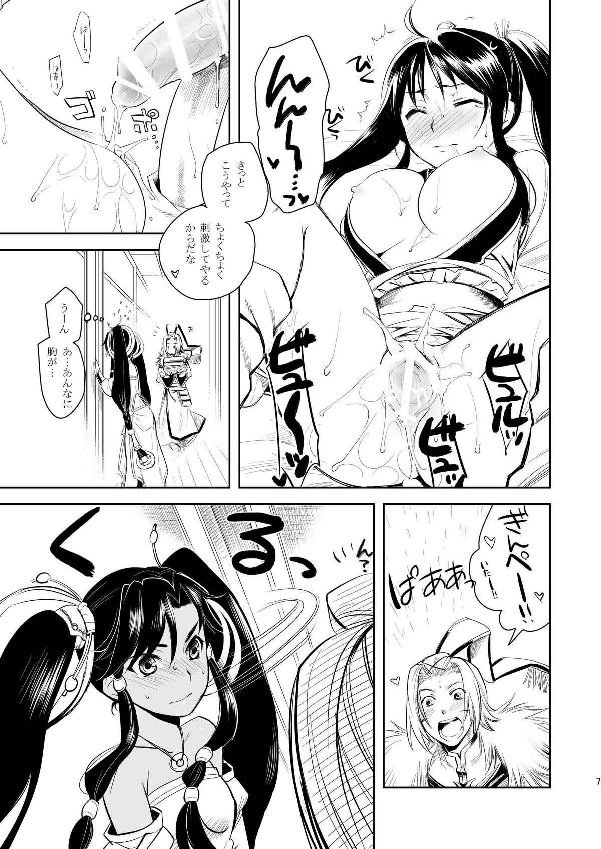 Ginko Moukou Kinshi Houkou page 7 full