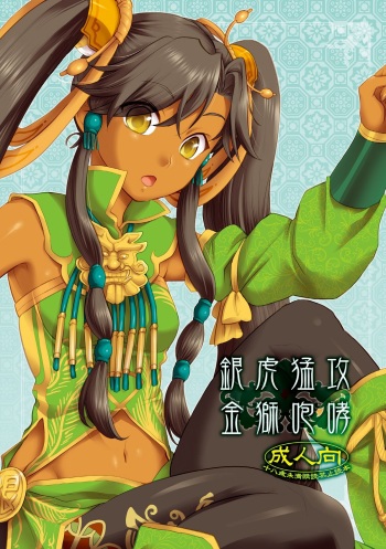 Ginko Moukou Kinshi Houkou cover
