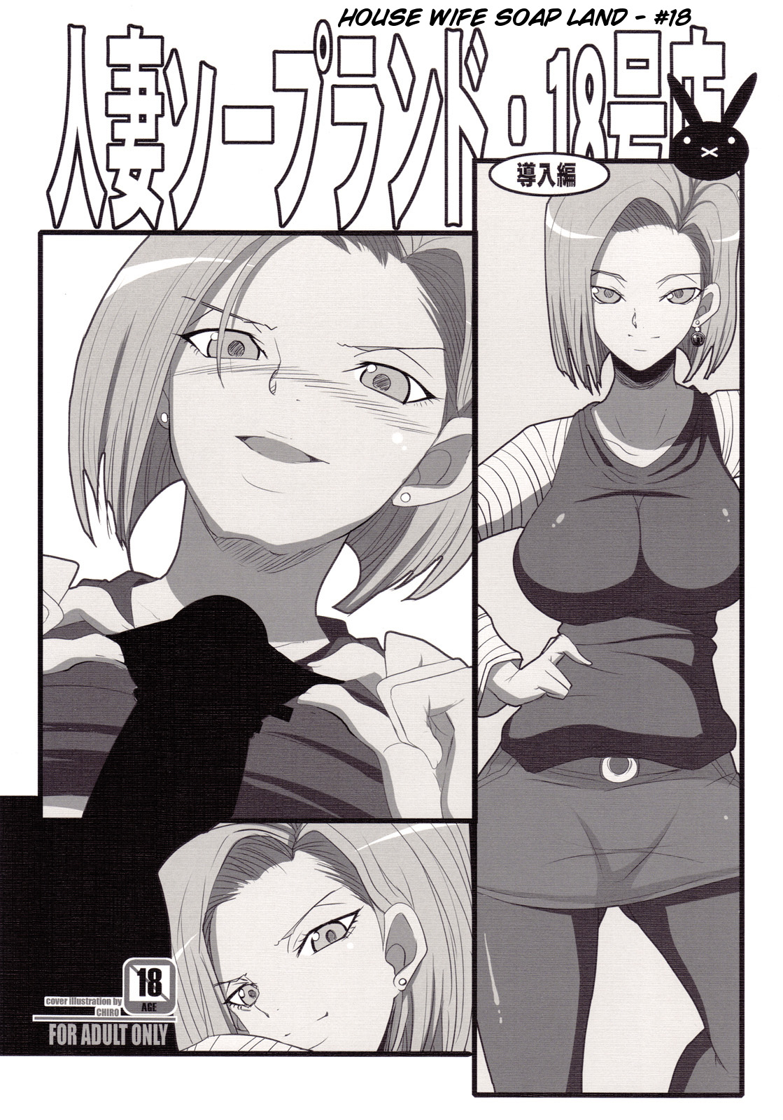 Hitozuma Soapland 18-Gou Ten Dounyuu-hen page 1 full
