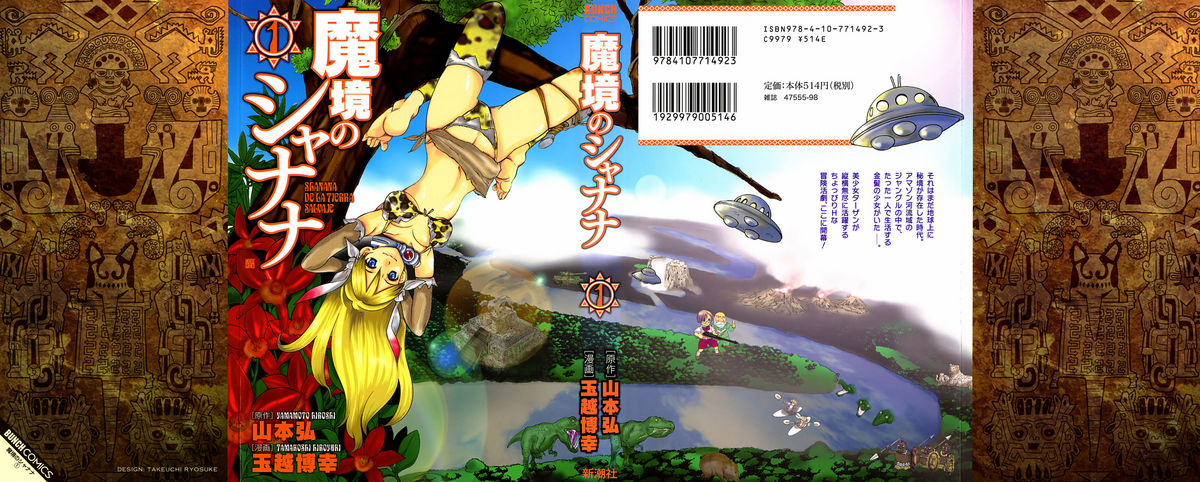 Makyo no Shanana Vol.01 page 1 full