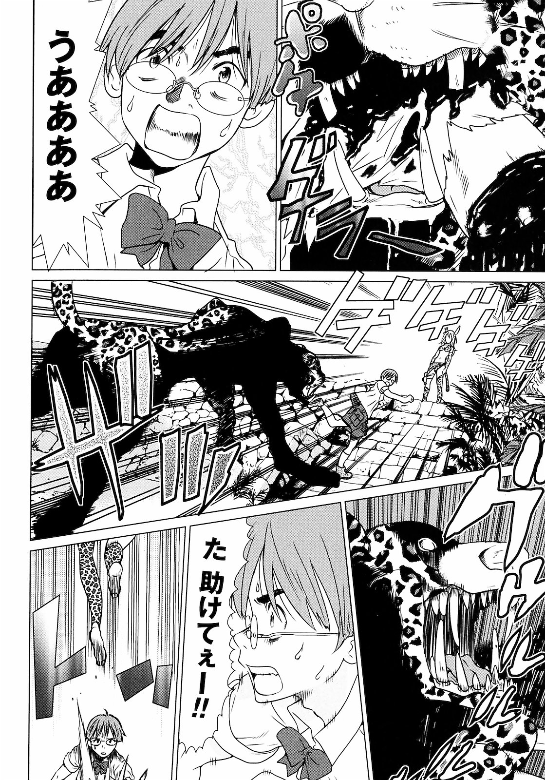 Makyo no Shanana Vol.01 page 10 full