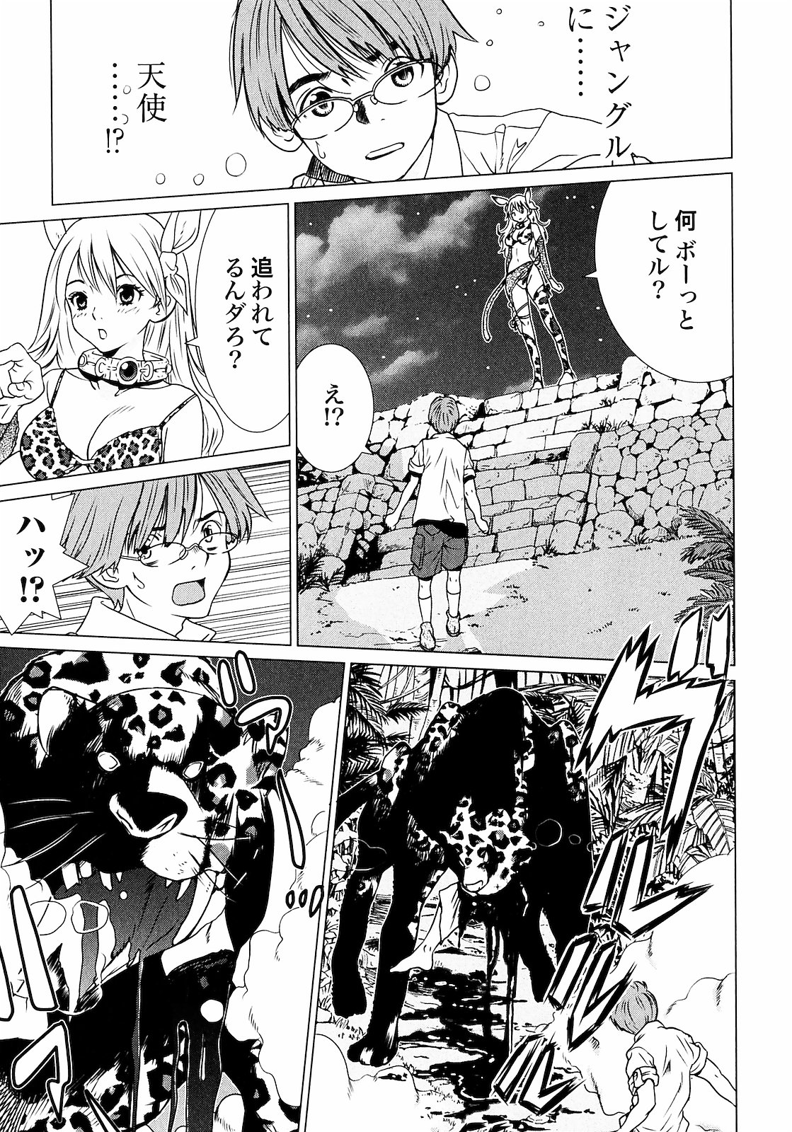 Makyo no Shanana Vol.01 page 9 full
