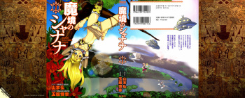 Makyo no Shanana Vol.01 cover