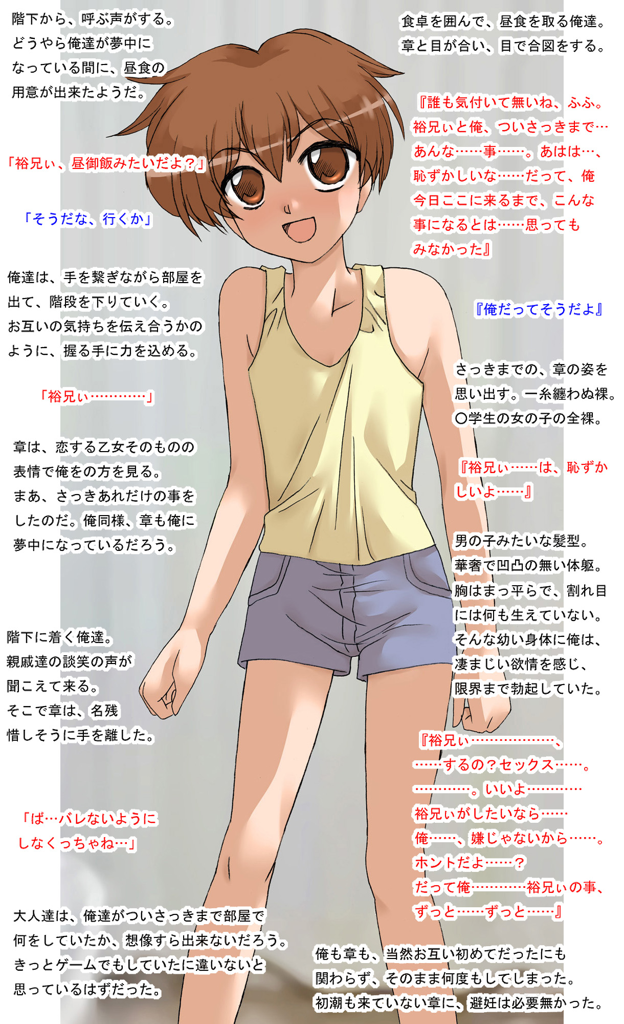 ITOKONOAKIRA page 5 full