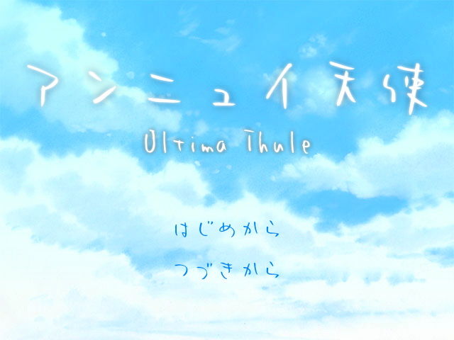 Ennui Tenshi ～ Ultima Thule ～ page 1 full