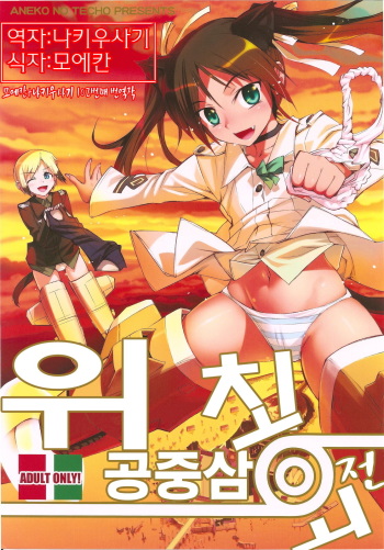 Witch Kuuchuu San Kaiten + Paper | 위치 공중삼 회전 cover