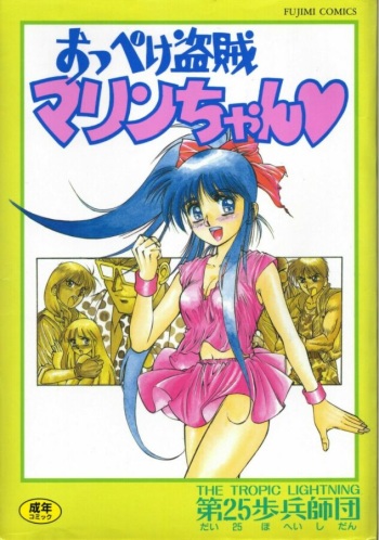 Oppeke Touzoku Marin-chan cover