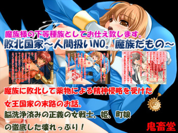 Haiboku Kokka ~Ningen Atsukai NO Mazoku Damono~ cover