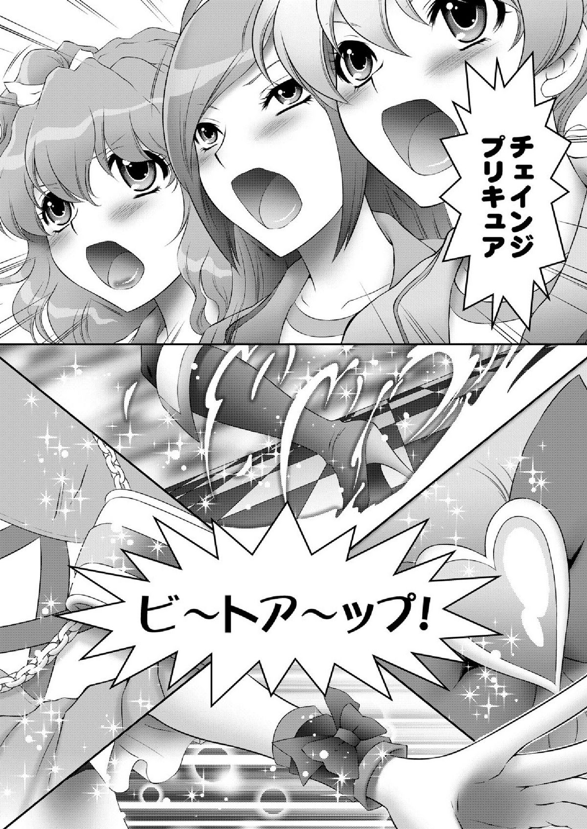 Mogitate Fresh! Peach-gari page 3 full