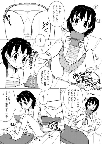 Onnanoko wa Gaman Dekinai! cover