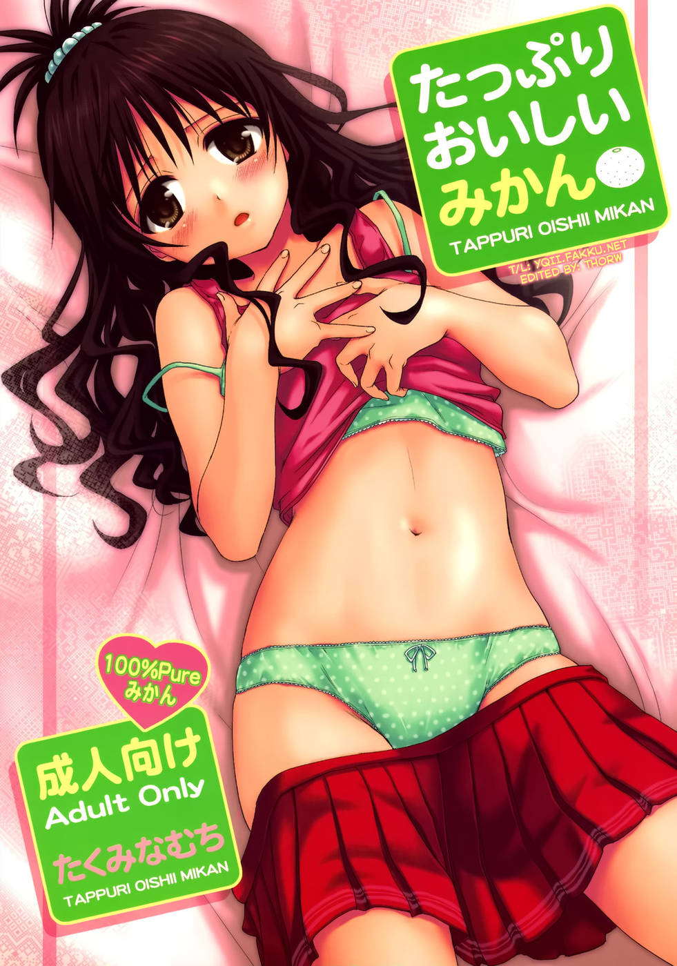 Tappuri Oishii Mikan | Plenty of Delicious Mandarins page 1 full