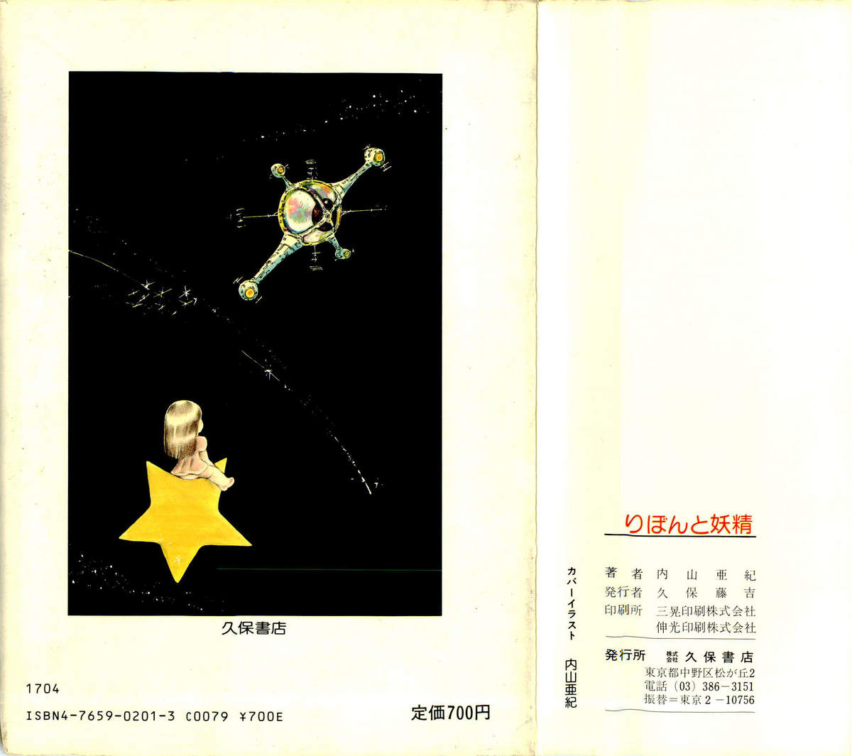 Ribbon to Yousei page 2 full