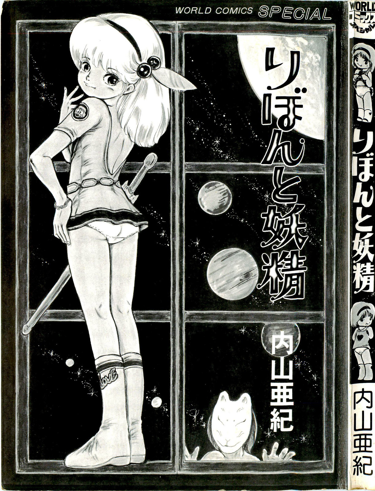 Ribbon to Yousei page 3 full