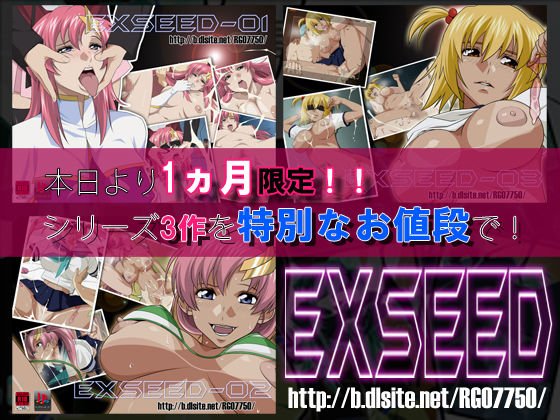 【Kikangentai】 EXSEED 01～03 【Okaidoku Pack】 page 1 full