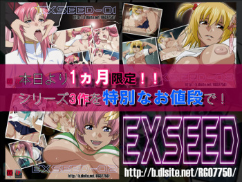 【Kikangentai】 EXSEED 01～03 【Okaidoku Pack】 cover