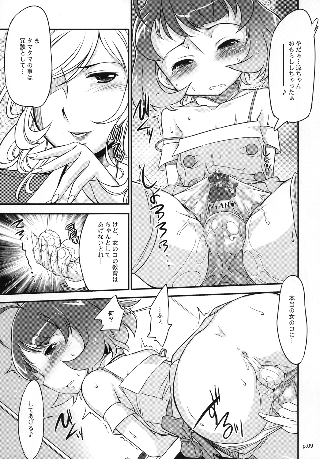 Ryo to XX to XX to. page 8 full