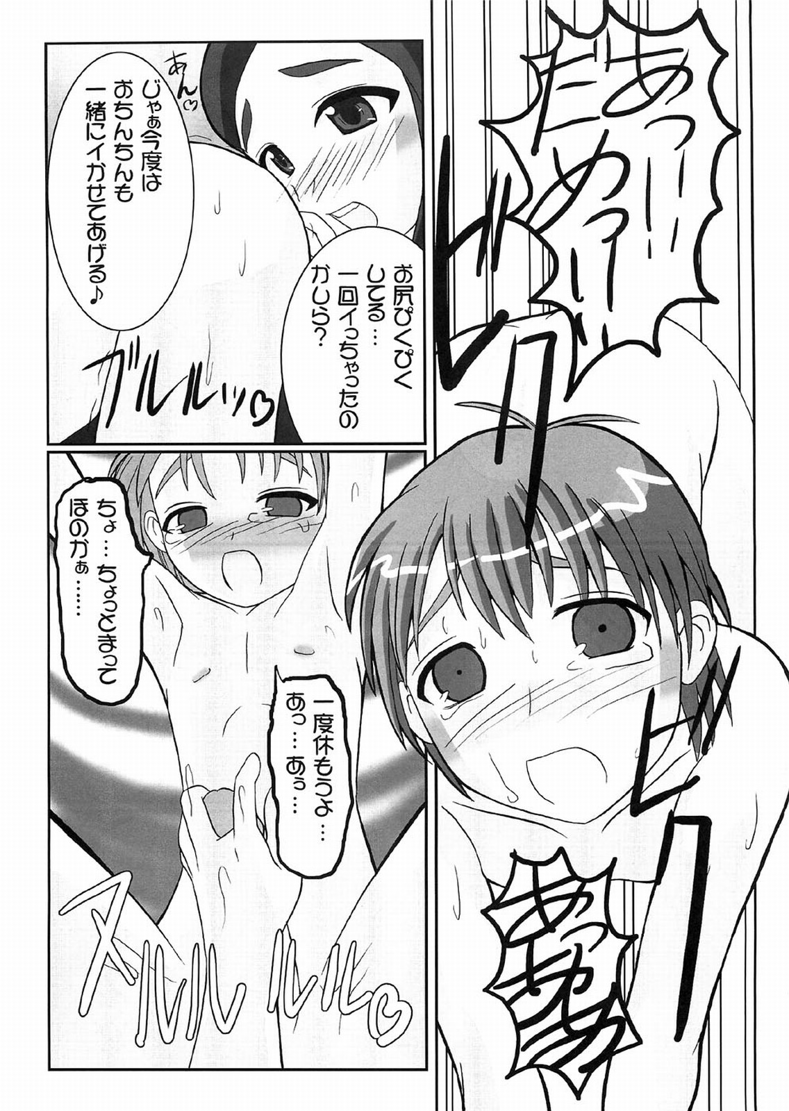 Petachin 08 page 8 full