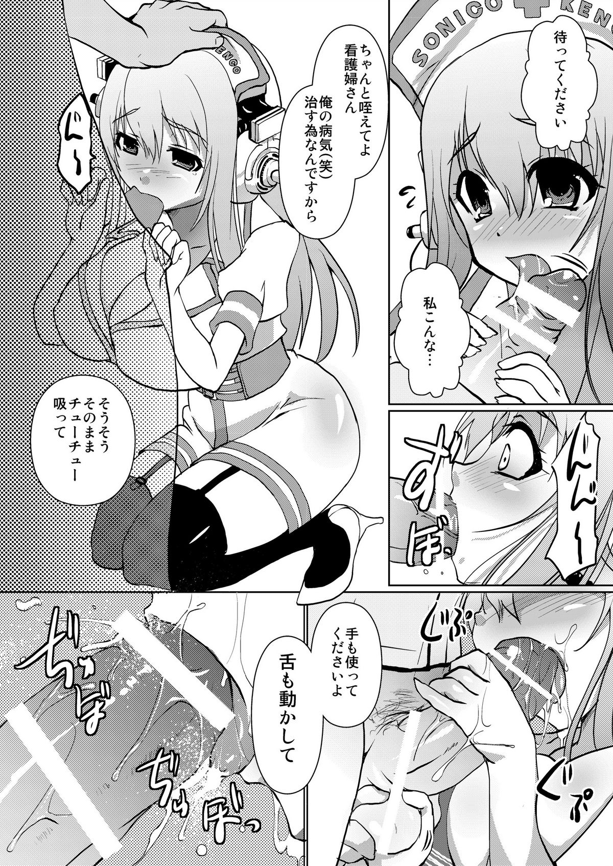 SONICO Kenkou Nama Shibori! page 10 full
