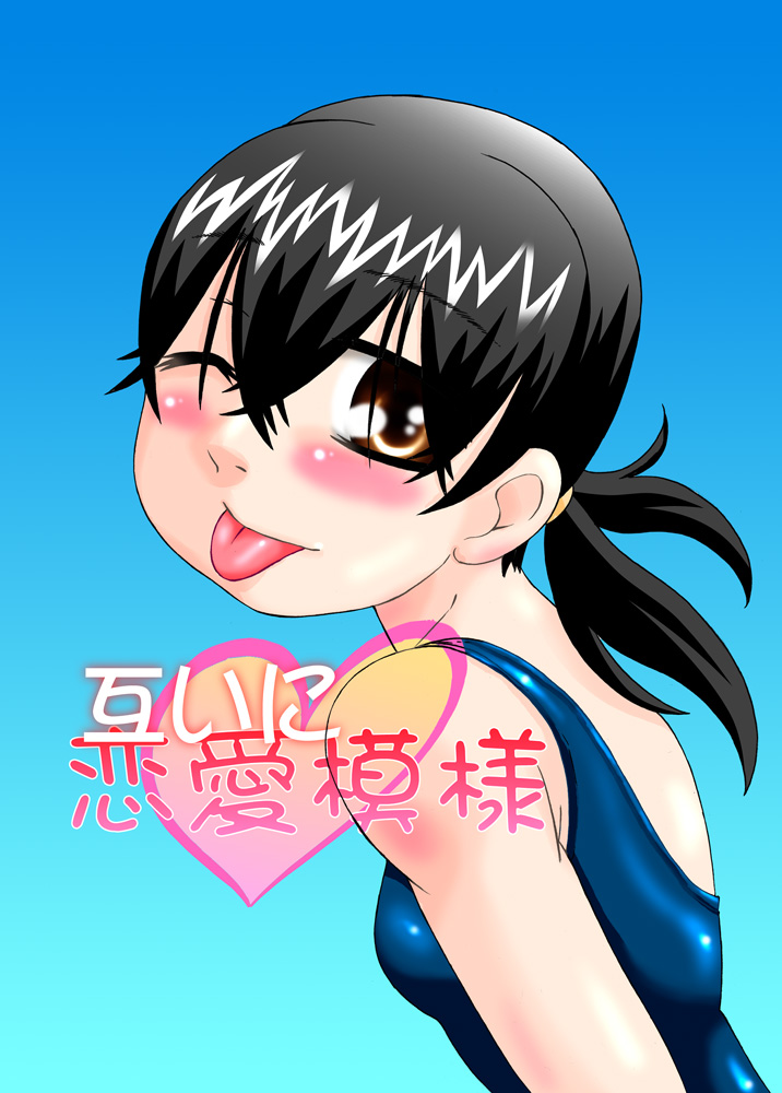 tagaini renai moyo page 1 full