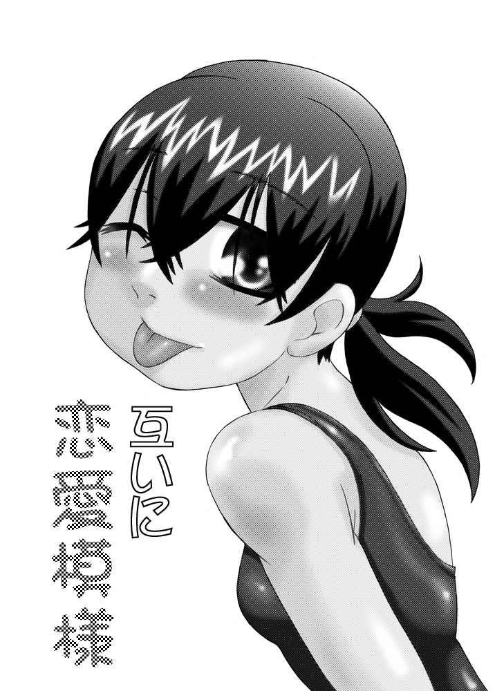 tagaini renai moyo page 2 full