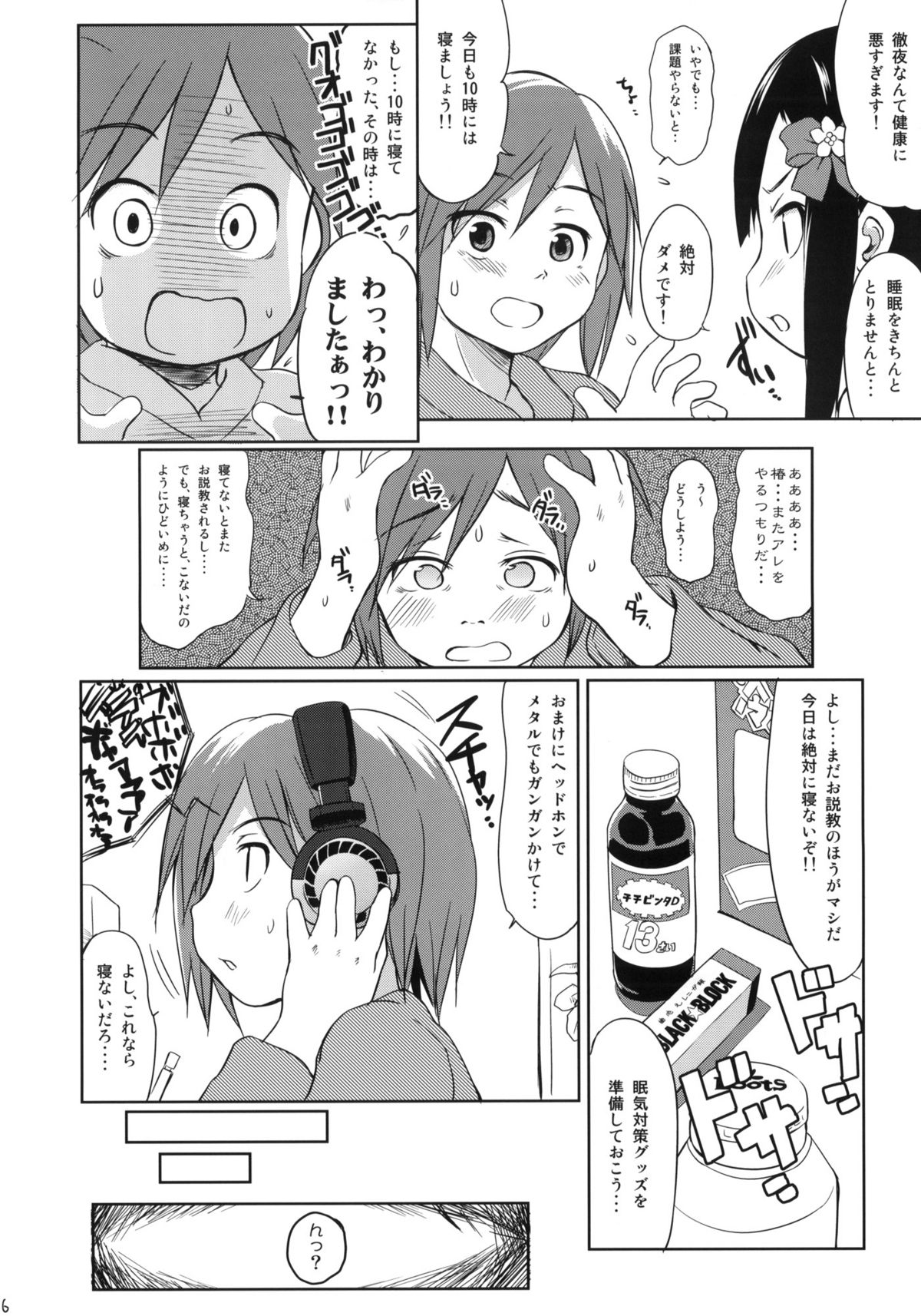 Imouto wa Minna Onii-chan ga Suki! page 5 full