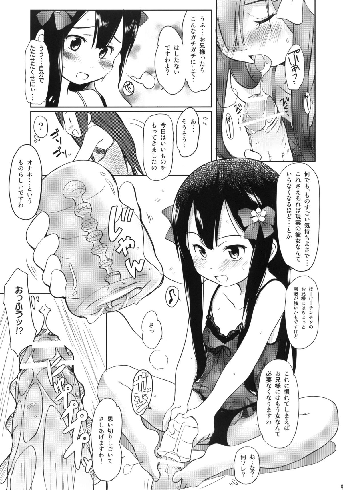 Imouto wa Minna Onii-chan ga Suki! page 8 full