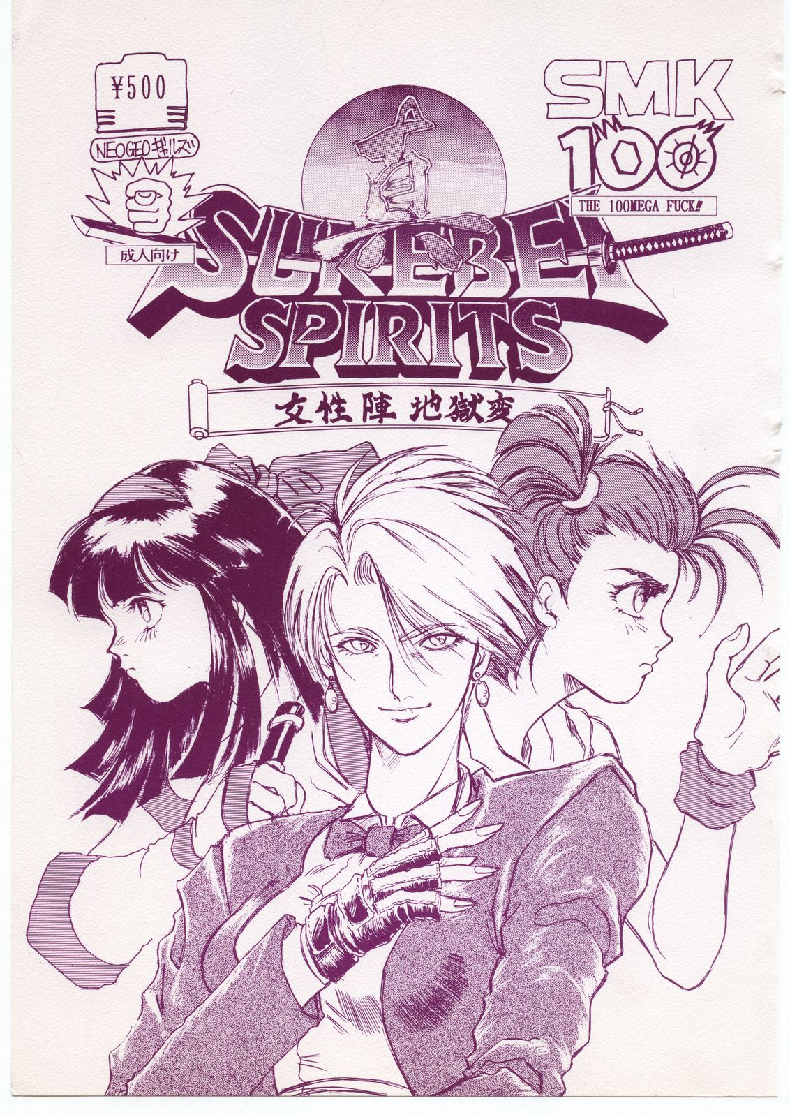 Shin Sukebei Spirits ~Joseijin Jigoku Hen~ page 1 full