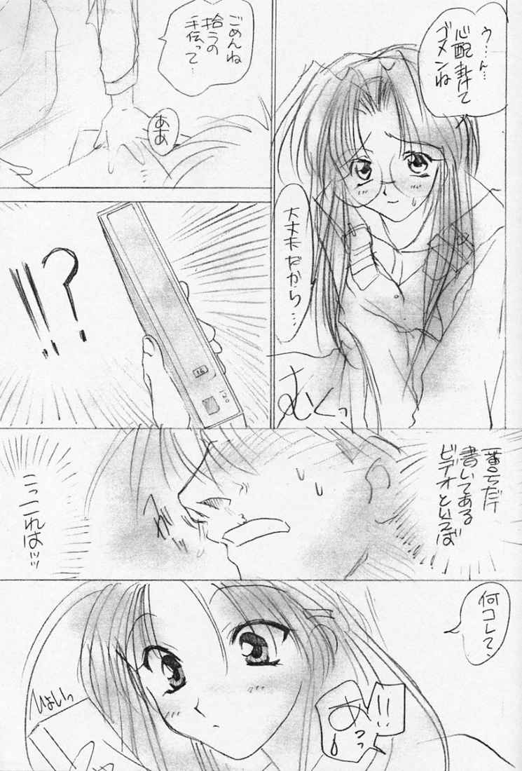 With you ~Mitsumete Itai~ page 6 full