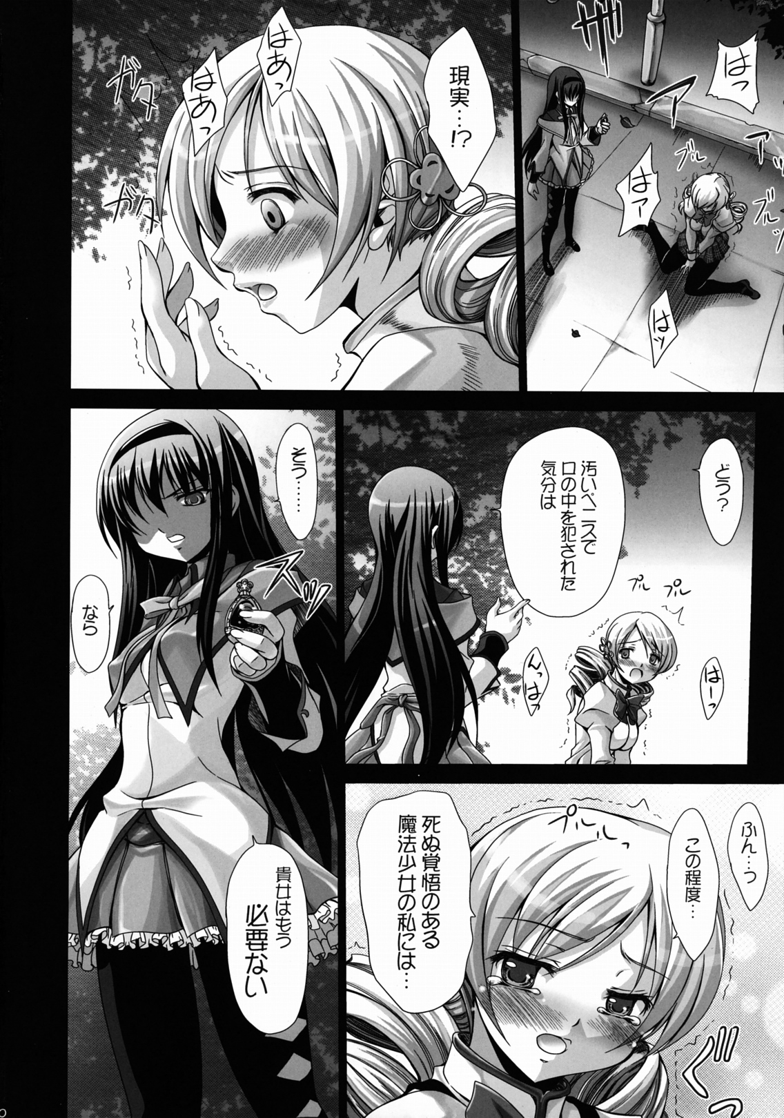 Watashi no Karada? page 10 full