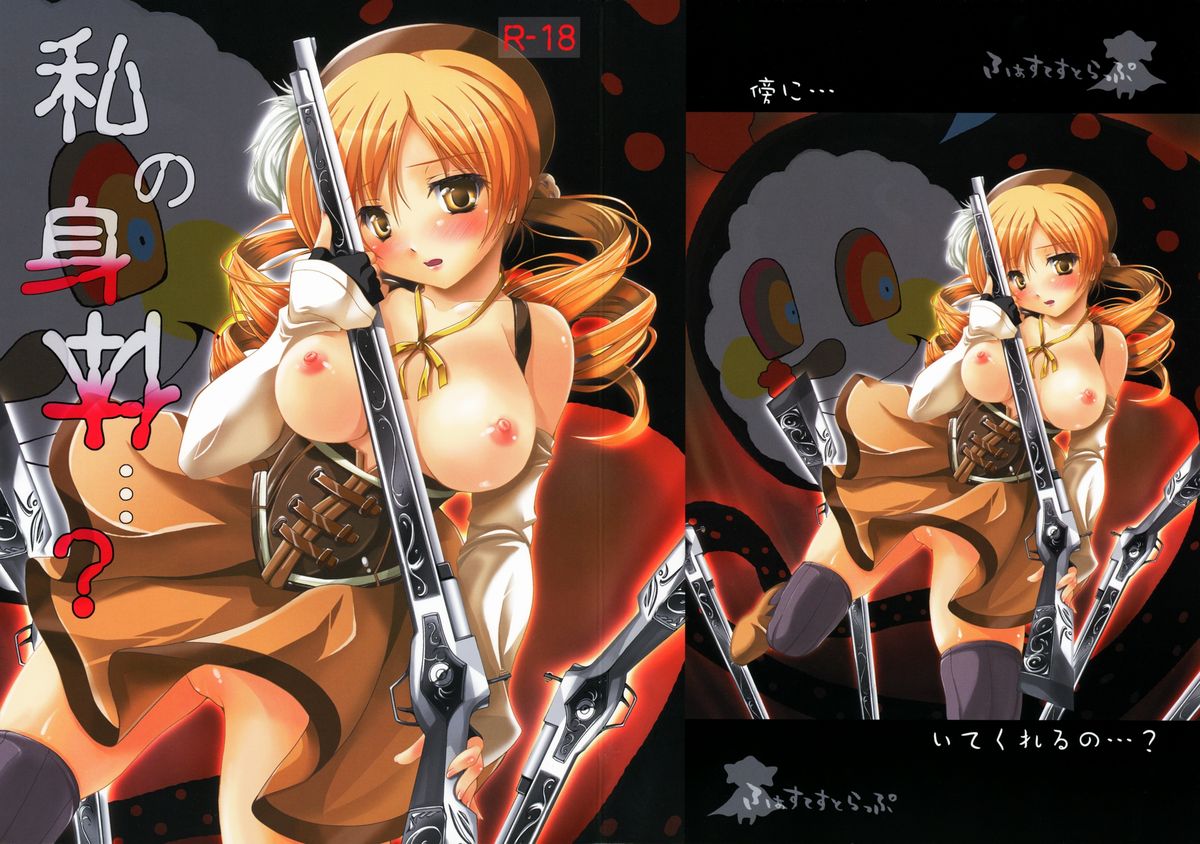 Watashi no Karada? page 2 full