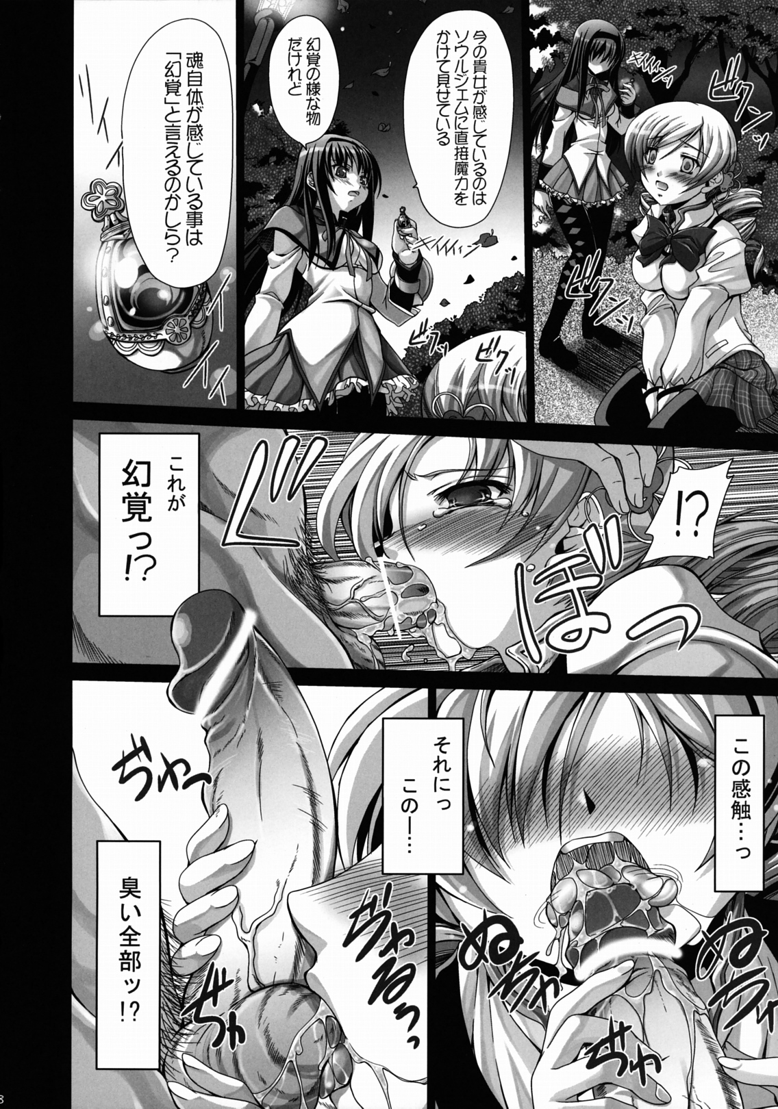 Watashi no Karada? page 8 full