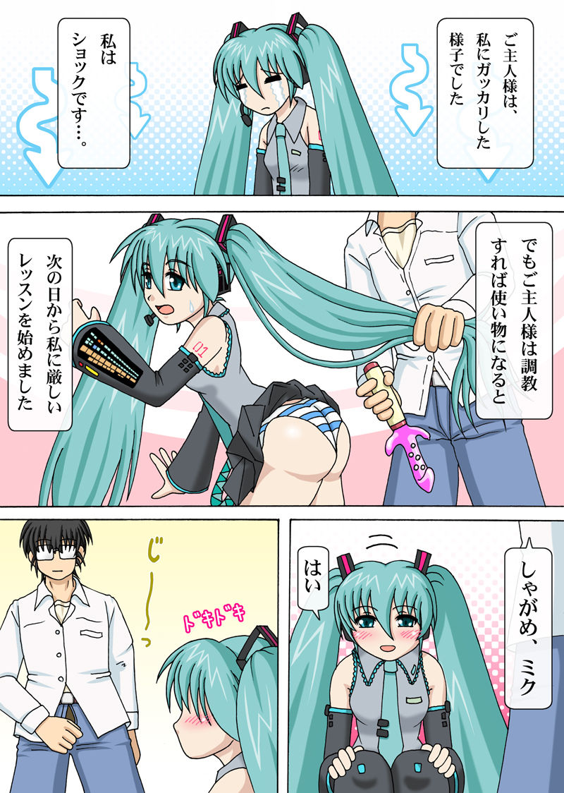 Mikkumiku ni Sarechau! page 7 full