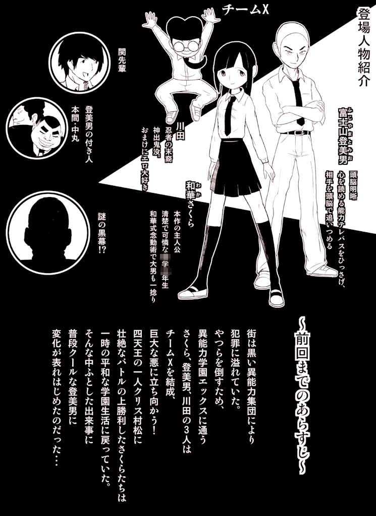～罠ハメシリーズ2～ 超能力J○さくら 清楚で強い心を持ったJ○を薬漬けにしてハメちゃう!! page 3 full