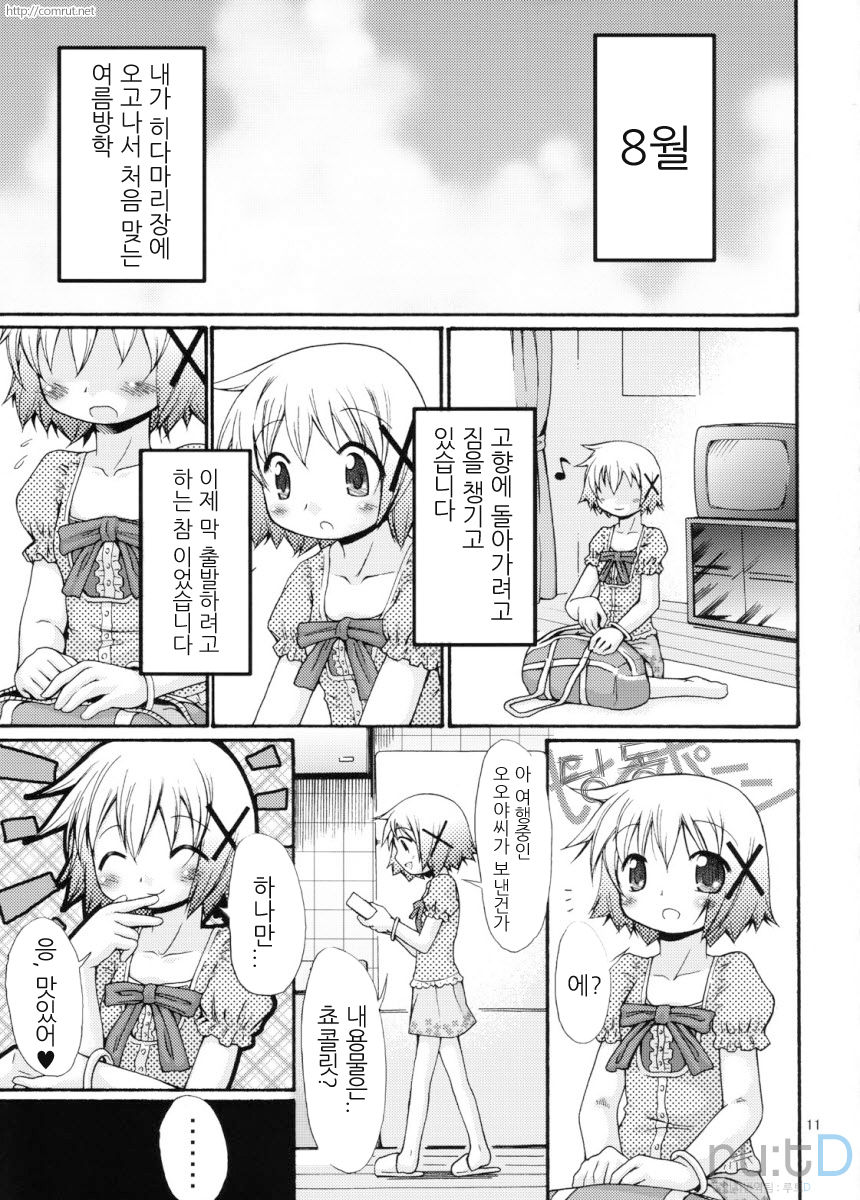 Bousou Hidamari Tokkyuu page 10 full