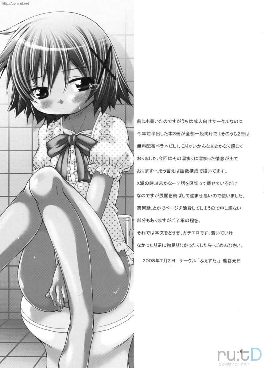Bousou Hidamari Tokkyuu page 4 full