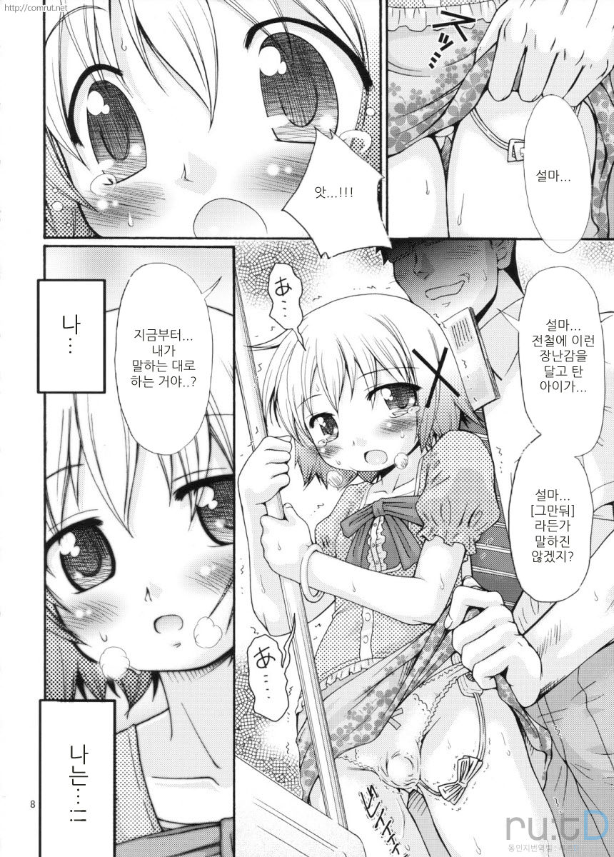 Bousou Hidamari Tokkyuu page 7 full