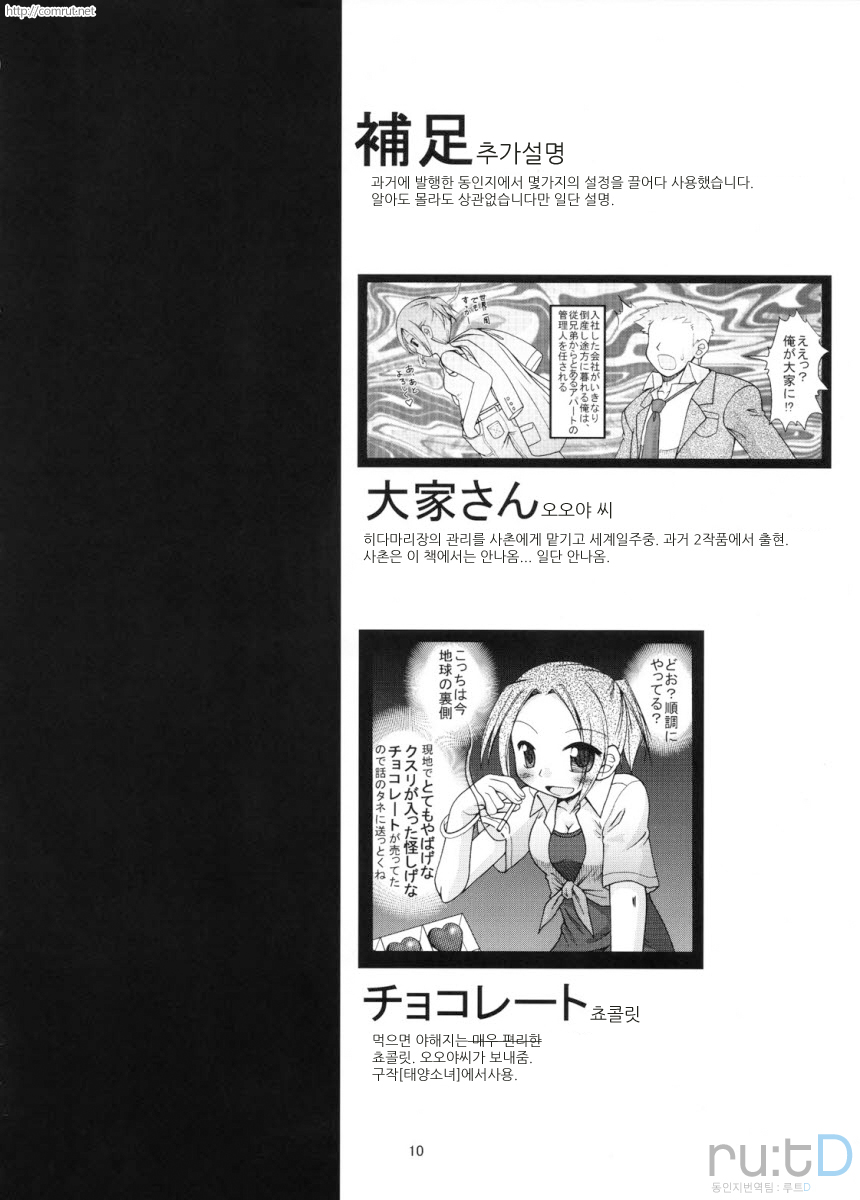 Bousou Hidamari Tokkyuu page 9 full