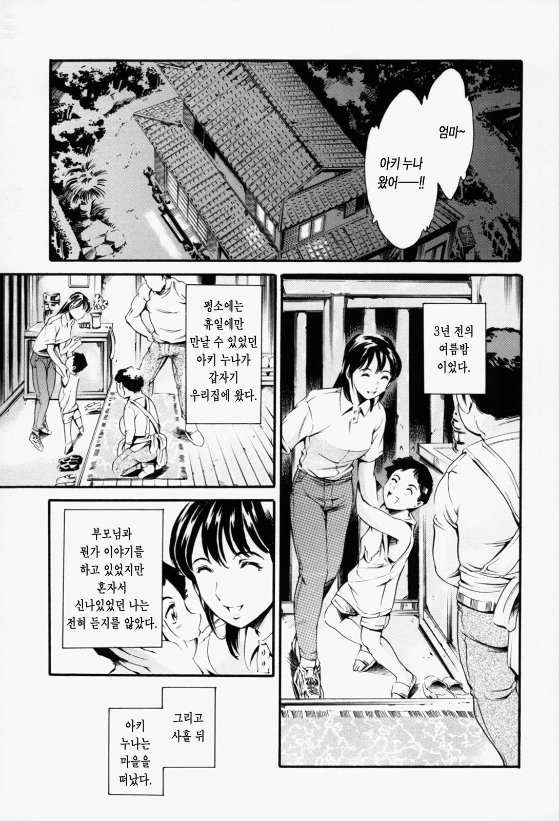 Maid Ane page 7 full