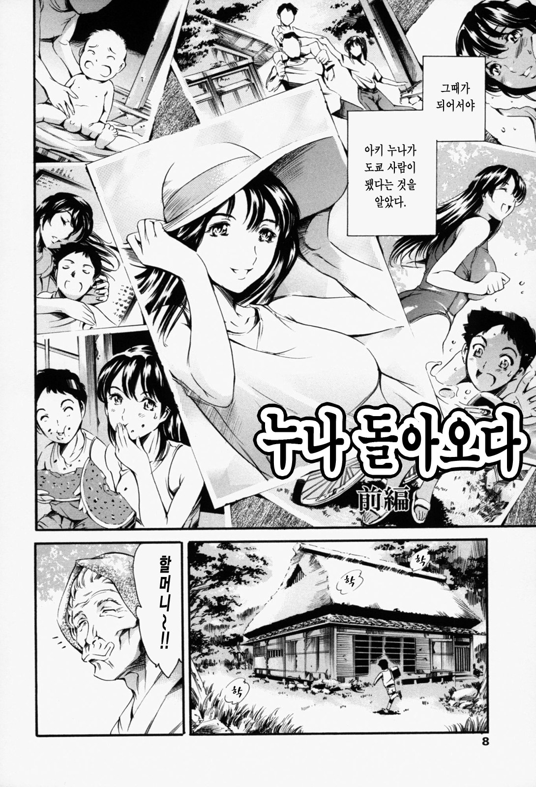Maid Ane page 8 full