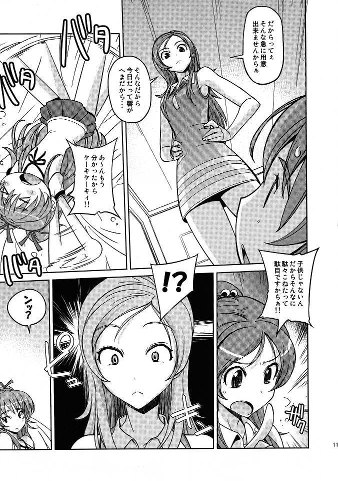 Poyopacho HK page 10 full
