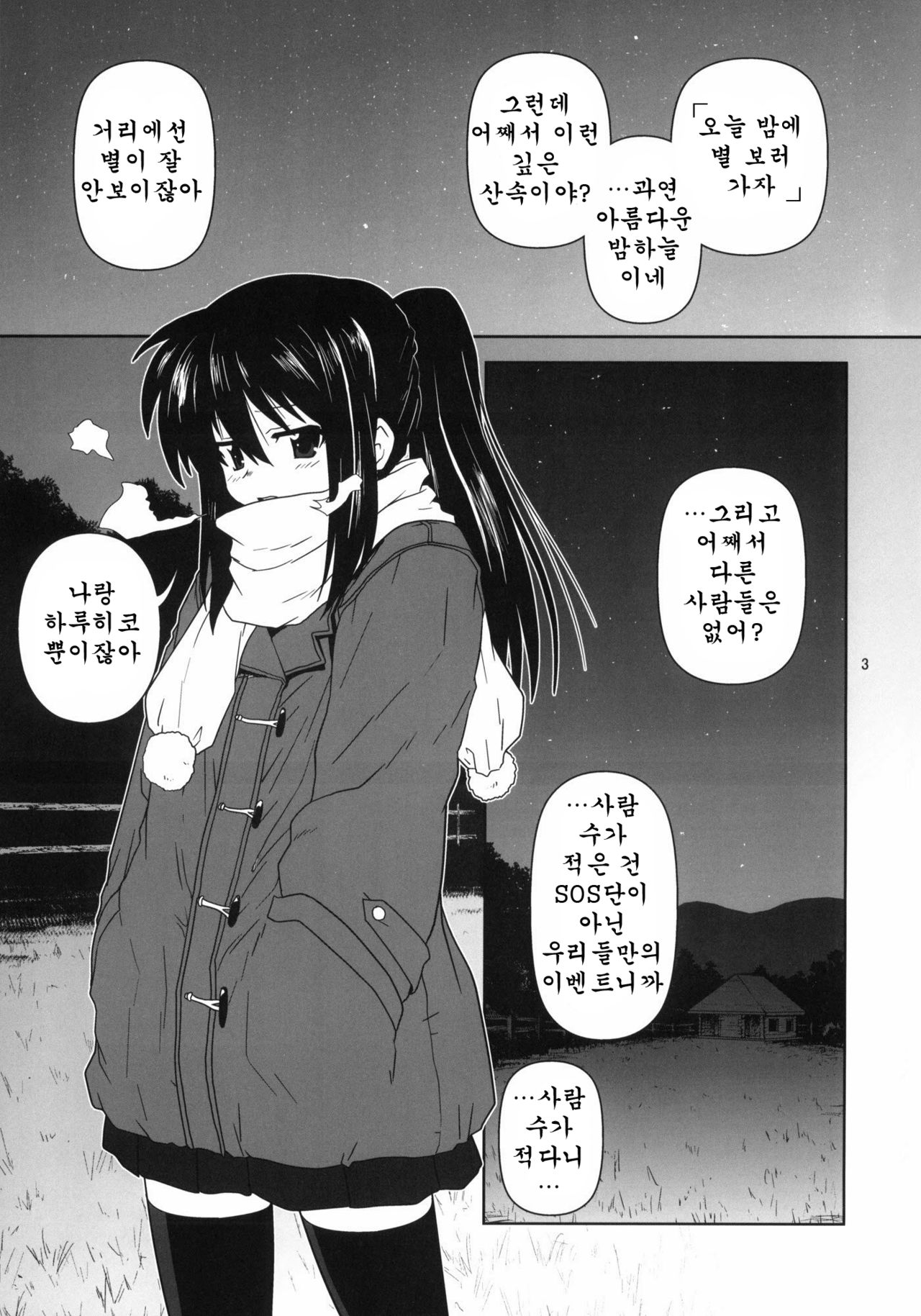 Kyonko to Issho page 2 full