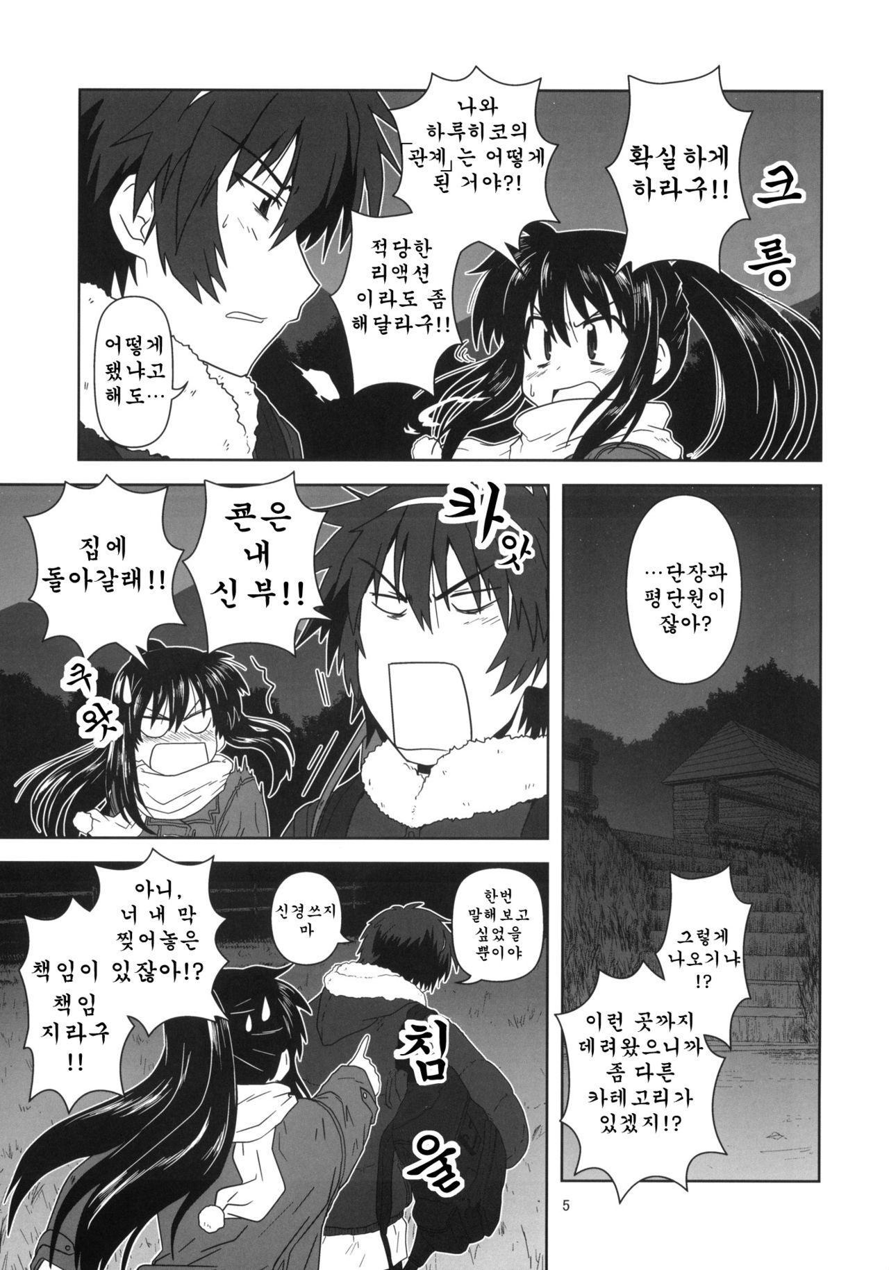 Kyonko to Issho page 4 full
