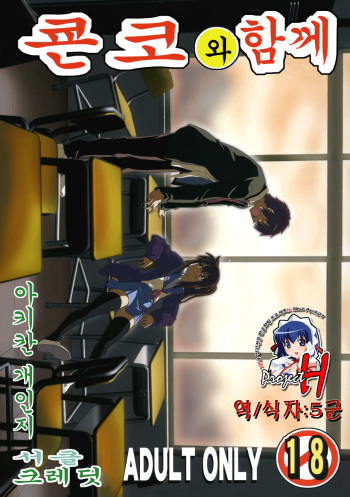Kyonko to Issho cover