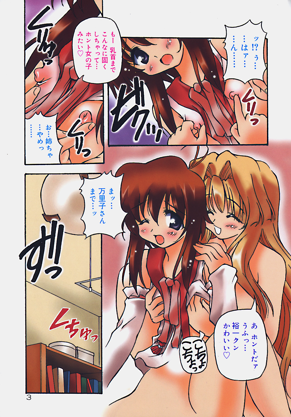 Minyuu - Charm Bust page 8 full